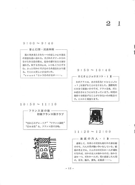 ファイル:1975年 30回寒菊祭プログラム0001-14.jpg