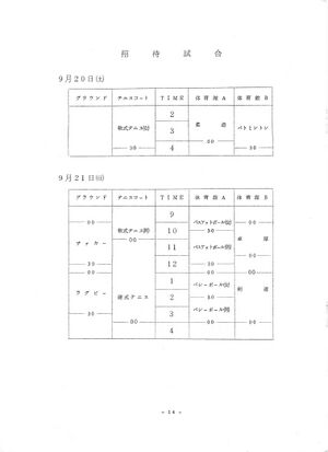 1975年 30回寒菊祭プログラム0001-16.jpg