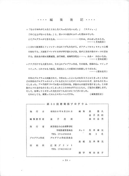 ファイル:1975年 30回寒菊祭プログラム0001-26.jpg