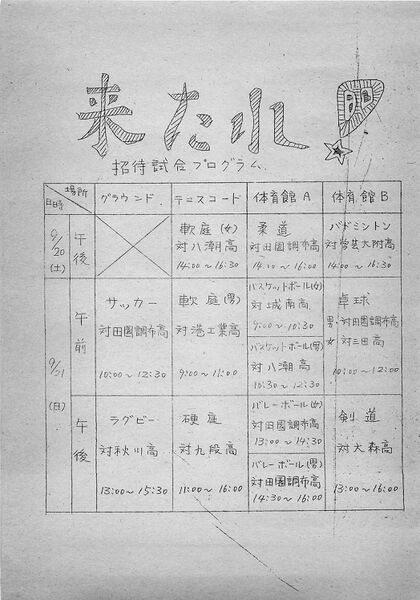 ファイル:1975年 30回寒菊祭プログラム0001-27.jpg