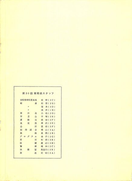 ファイル:1975年 30回寒菊祭プログラム0001-28.jpg