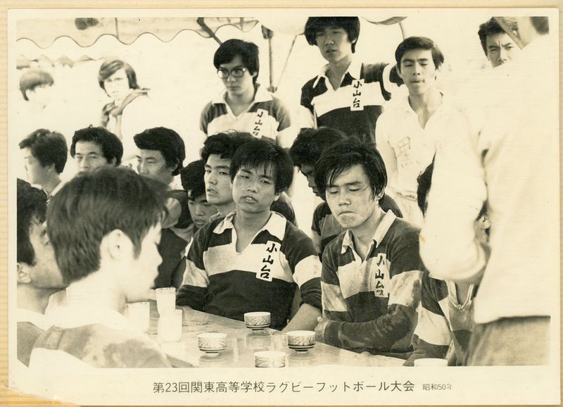 ファイル:1975 06 23回関東高校ラグビー大会 012.jpg