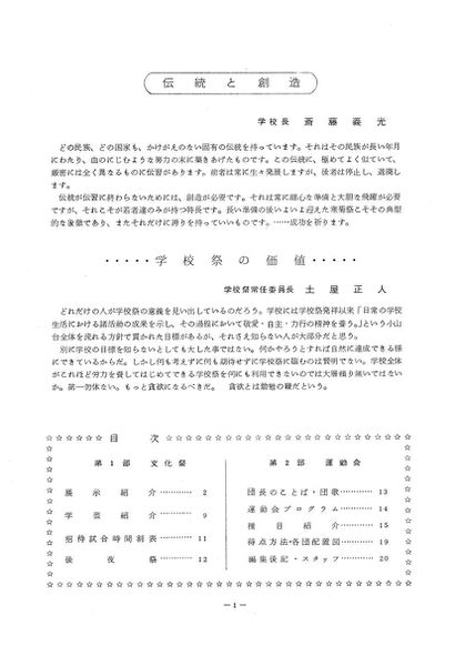 ファイル:1976年寒菊祭プログラム 伝統と創造.jpg