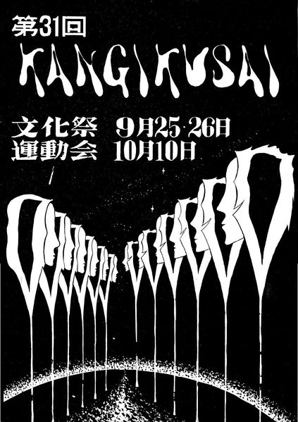 ファイル:1976年寒菊祭プログラム 表紙.jpg