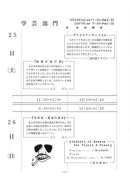 ファイル:1976年寒菊祭プログラム prpgram.jpg