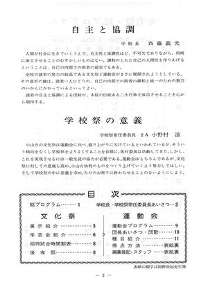 1977年寒菊祭プログラム 自主と強調.jpg
