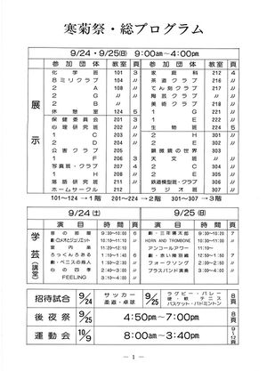 1977年寒菊祭プログラム prpgram.jpg