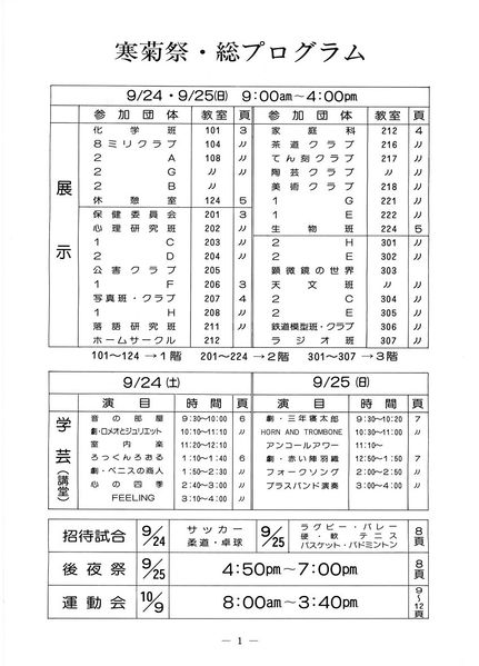 ファイル:1977年寒菊祭プログラム prpgram.jpg