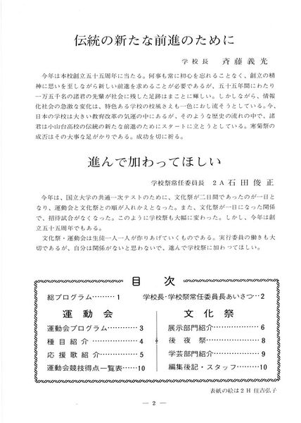 ファイル:1978年寒菊祭プログラム 伝統の新たな前進のために.jpg