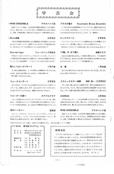 ファイル:1979年寒菊祭プログラム 学芸会プログラム.jpg