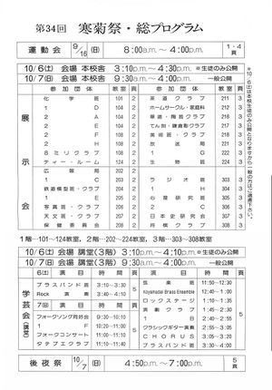 1979年寒菊祭プログラム prpgram.jpg