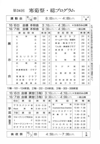 ファイル:1979年寒菊祭プログラム prpgram.jpg