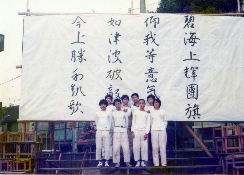 ファイル:19790916 青団バックボード 福田直人さん提供 002.jpg