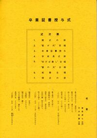 卒業式次第_卒業者名簿 P4