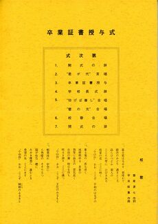 卒業式次第_卒業者名簿 P4