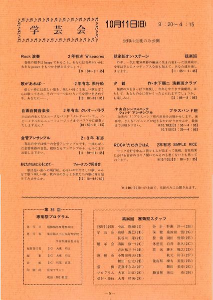 ファイル:1981年寒菊祭プログラム 学芸会プログラム.jpg