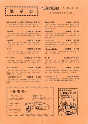 1981年寒菊祭プログラム 展示会プログラム.jpg