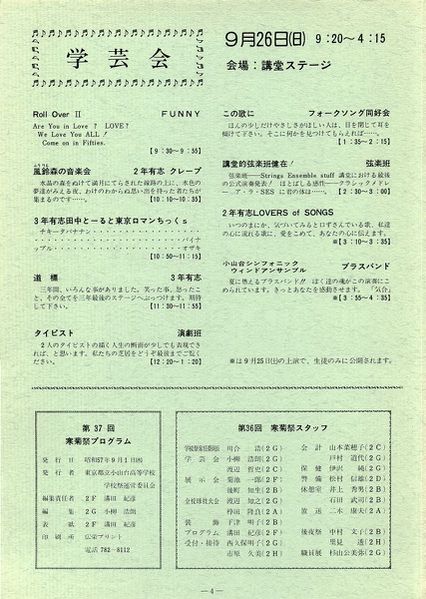 ファイル:1982年寒菊祭プログラム 学芸会プログラム.jpg