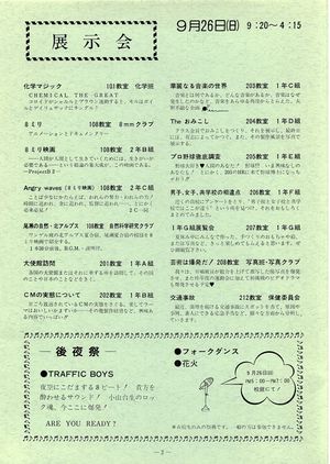 1982年寒菊祭プログラム 展示会プログラム.jpg