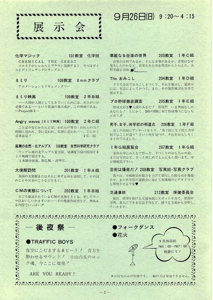 ファイル:1982年寒菊祭プログラム 展示会プログラム.jpg