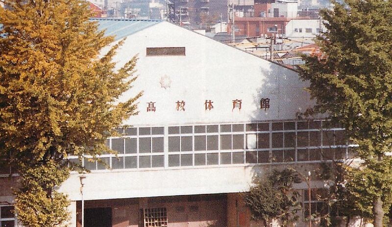 ファイル:1984昭和30年に建てられた体育館..jpg