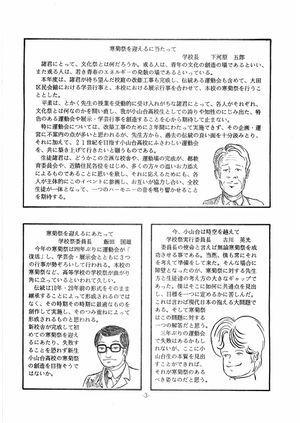 学校長あいさつ