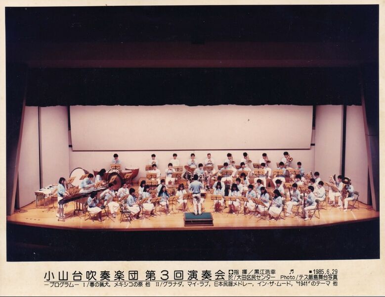 ファイル:1985 ブラスバンド班 OB演奏会.jpg