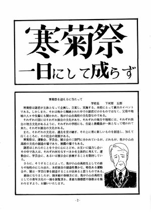 学校長あいさつ