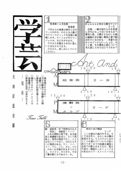 ファイル:1986年寒菊祭プログラム 学芸会プログラム.jpg