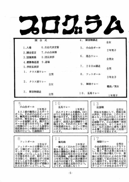 ファイル:1986年寒菊祭プログラム 運動会プログラム.jpg