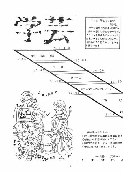 ファイル:1987年寒菊祭プログラム 学芸会プログラム.jpg