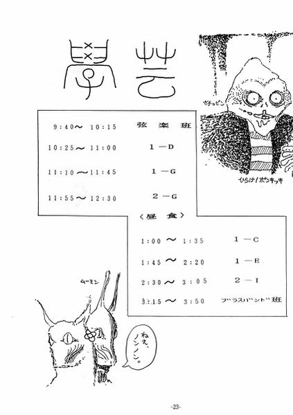 ファイル:1988年寒菊祭プログラム 学芸会プログラム.jpg