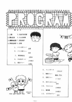 運動会プログラム