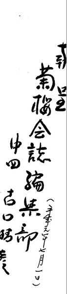 ファイル:19890701 中4回古口晴彦様より提供.jpg