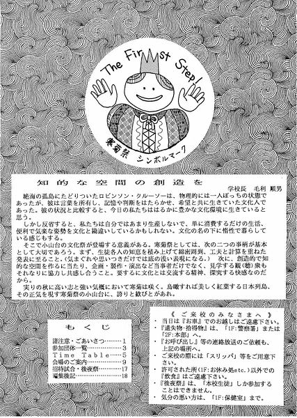 ファイル:1990年寒菊祭プログラム 学校長あいさつ.jpg