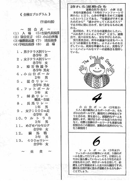 ファイル:1990年寒菊祭プログラム 運動会プログラム.jpg