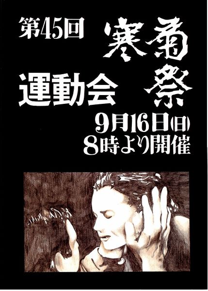 ファイル:1990年寒菊祭プログラム 運動会表紙.jpg