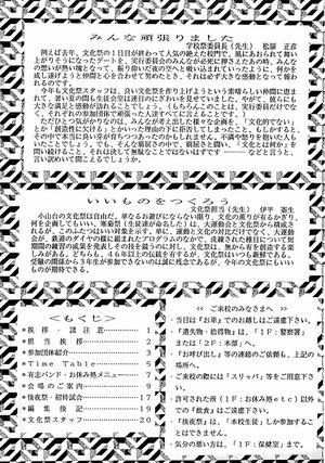 文化祭プログラム