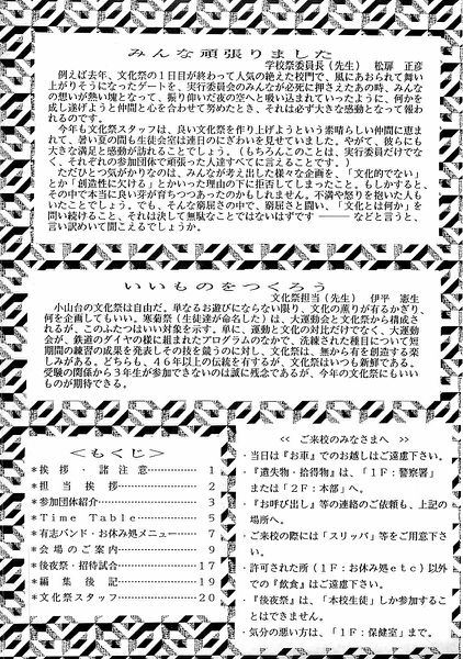 ファイル:1991年寒菊祭プログラム 文化祭プログラム.jpg