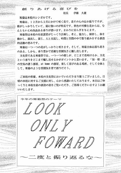 ファイル:1991年寒菊祭プログラム 校長あいさつ.jpg