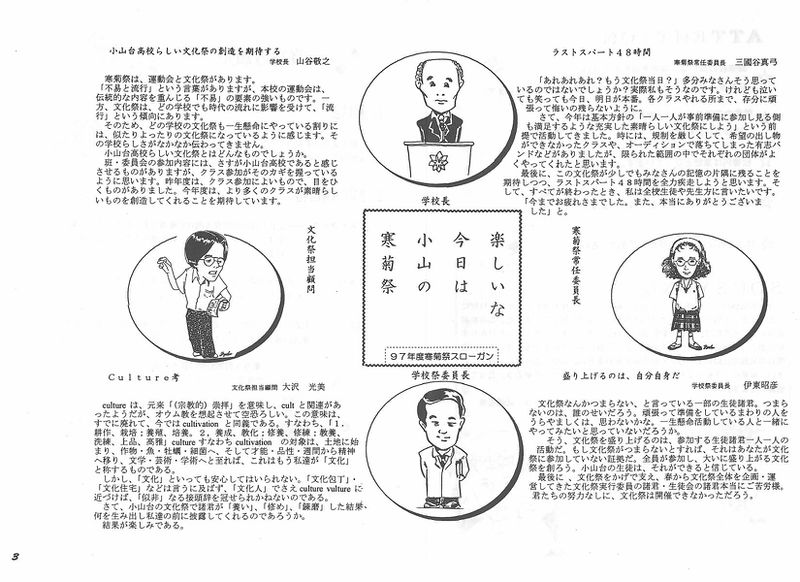 ファイル:1997年度寒菊祭プログラム 文化祭校長あいさつ.jpg