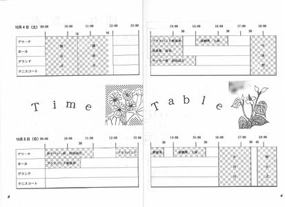 文化祭タイムテーブル
