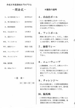 運動会プログラム