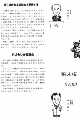 運動会学校長あいさつ