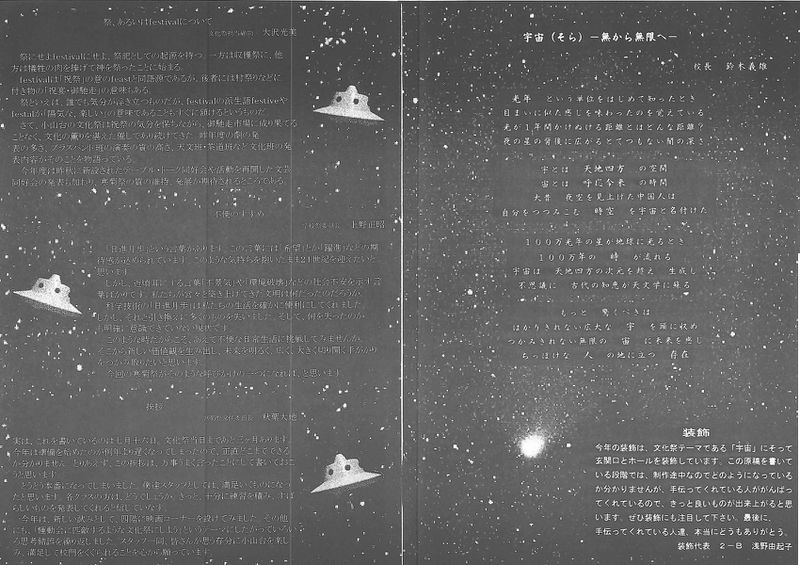 ファイル:1998年寒菊祭プログラム 校長あいさつ.jpg