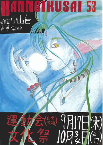 ファイル:1998年寒菊祭プログラム 表紙.jpg