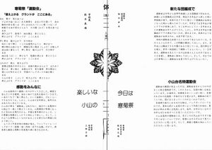1998年寒菊祭プログラム 運動会学校長あいさつ.jpg