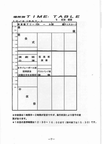 ファイル:1999年寒菊祭プログラム 文化祭タイムテーブル.jpg