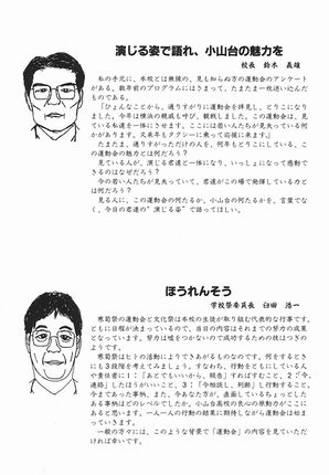 運動会校長あいさつ