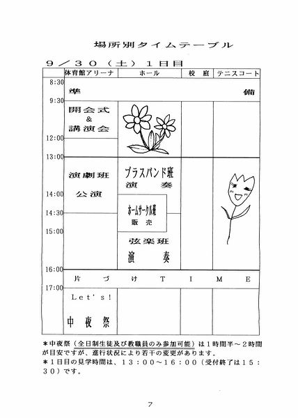 ファイル:2000年寒菊祭プログラム 文化祭タイムテーブル.jpg